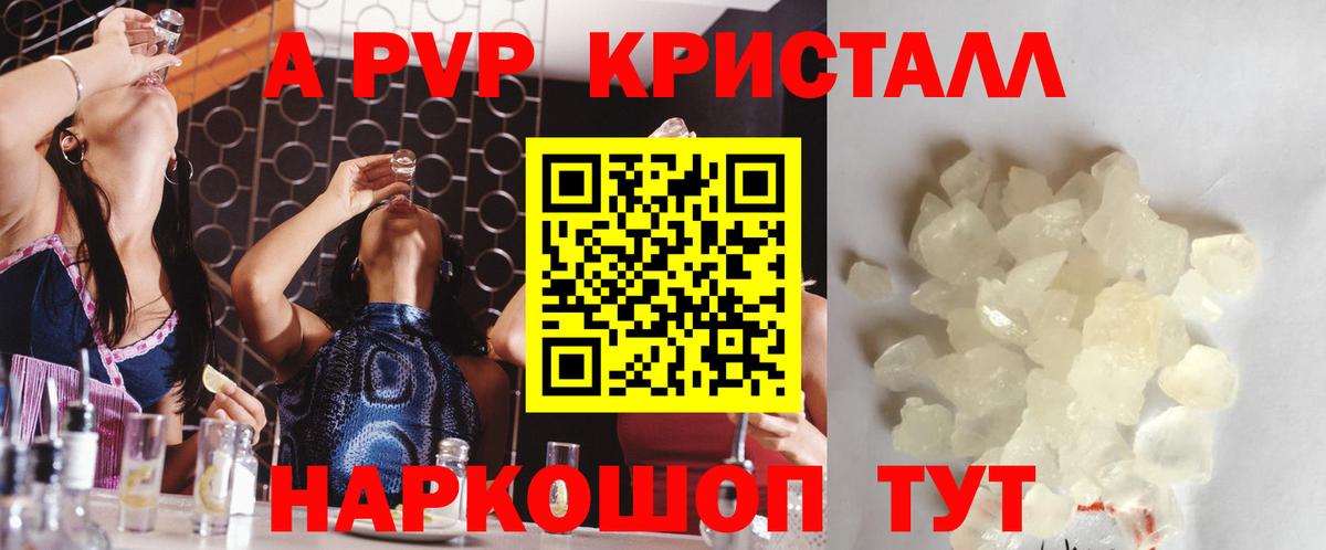 Alpha PVP Crystall  Вход с VPN  А ПВП  наркотики  А ПВП Соль  Бахчисарай  Alpha PVP СК 