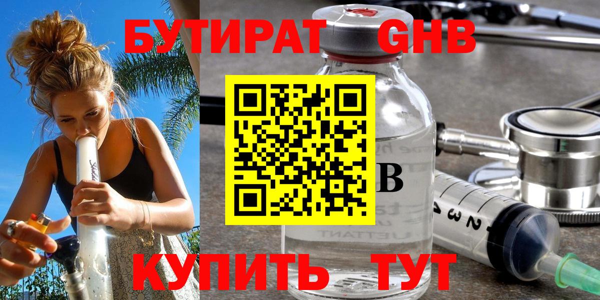 Бутират оксибутират Бахчисарай