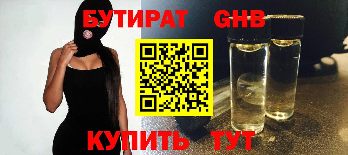 Бахчисарай  БУТИРАТ BDO 33%  БУТИРАТ  Вход с VPN 