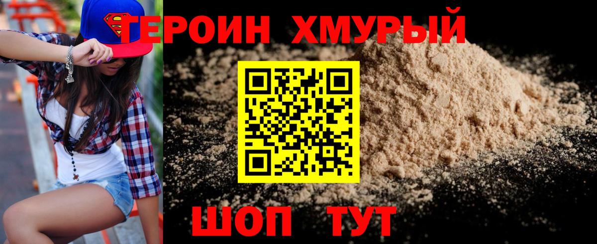 Героин  Вход с VPN  Бахчисарай  ГЕРОИН хмурый 