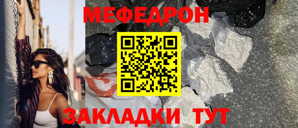Меф мяу мяу  Бахчисарай