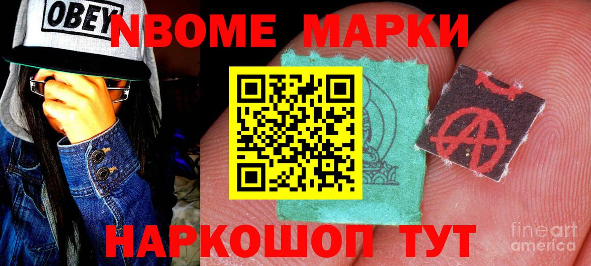 Марки N-bome 1500мкг Бахчисарай